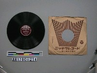 藏品(「靖國の子と共に、戰ふ東條首相」唱片)的圖片